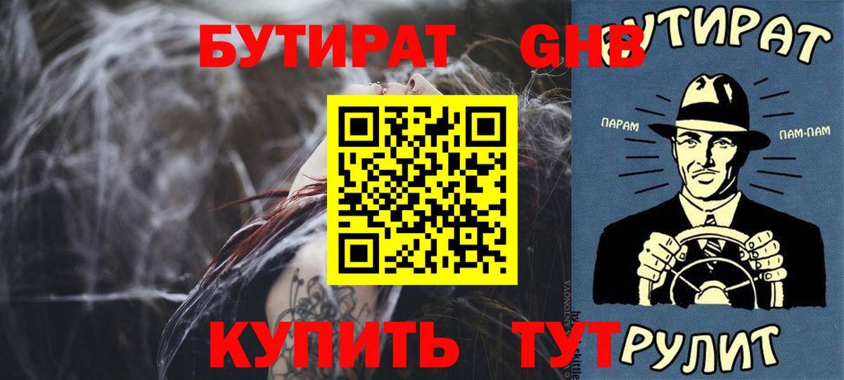 БУТИРАТ вода Пыть-Ях