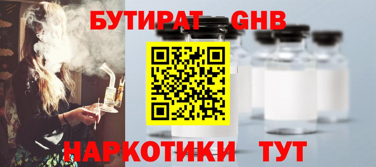 Бутират оксибутират  Вход с VPN  Пыть-Ях 