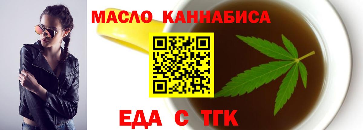 Еда ТГК марихуана  Вход с VPN  Пыть-Ях 