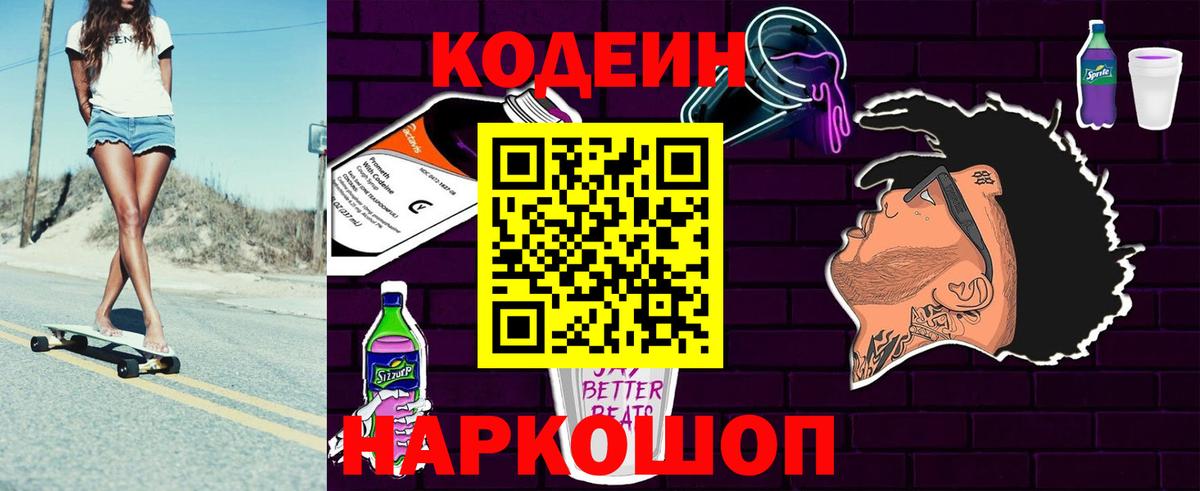 Кодеиновый сироп Lean напиток Lean (лин)  Кодеин Purple Drank  Пыть-Ях  Вход с VPN 
